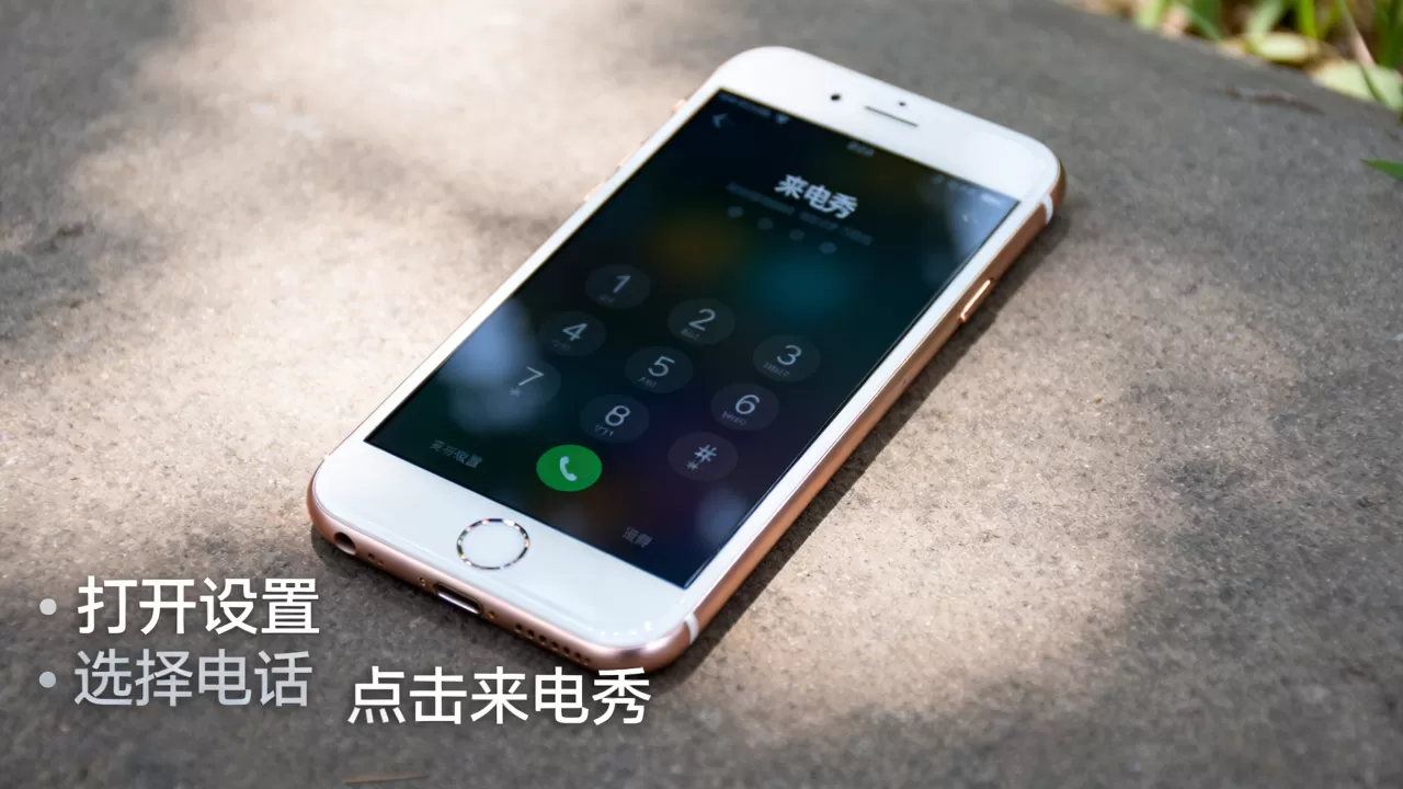 iphone6来电秀怎么设置，iphone6来电秀