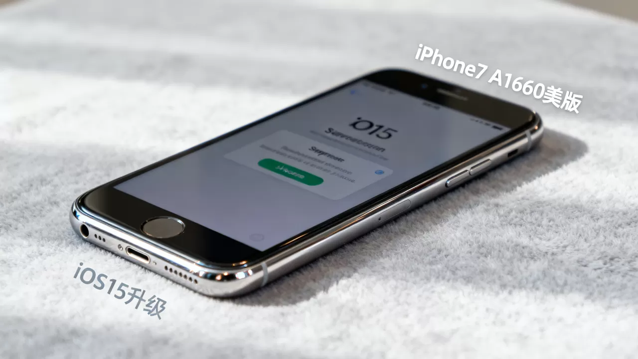 iPhone7 A1660美版能升级iOS15吗，iPhone7 A1660美版