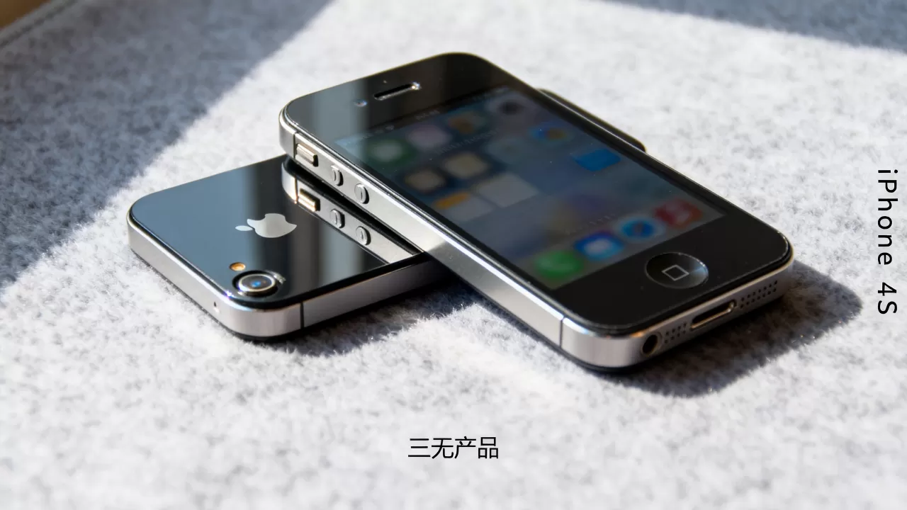 iphone4s三无是什么，iphone4s三无产品