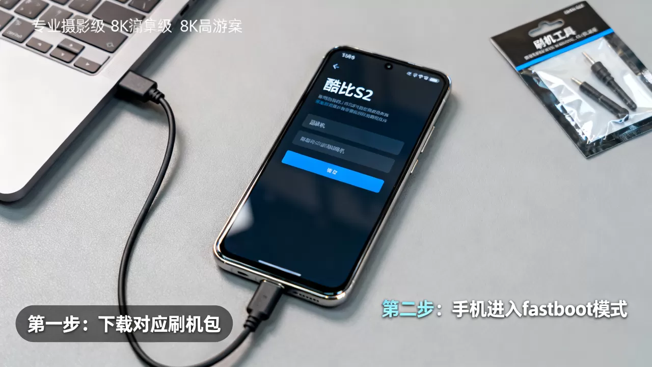 酷比s2手机刷机教程，酷比s2手机刷机失败怎么办