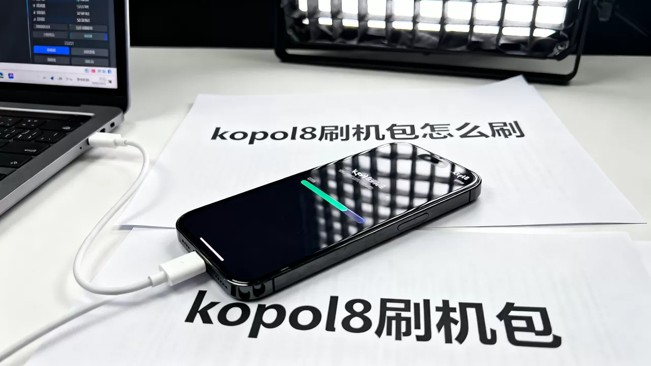 kopol8刷机包怎么刷,kopol8刷机包 kopol8刷机包怎么刷,kopol8刷机包