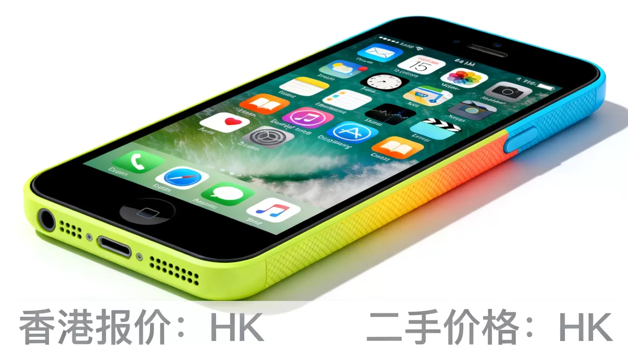 iPhone5c香港报价多少,iPhone5c二手价格 iPhone5c香港报价多少,iPhone5c二手价格