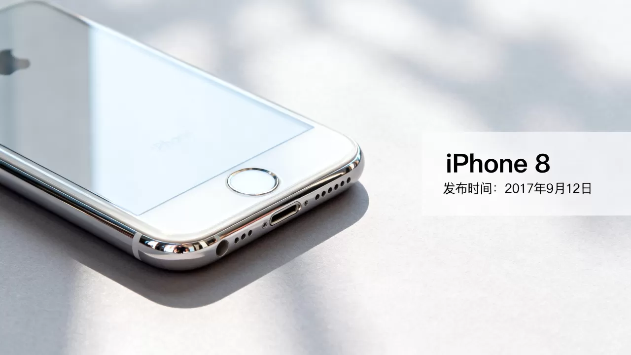 iphone8几月份发布的?iPhone8发布时间 iphone8几月份发布的?iPhone8发布时间