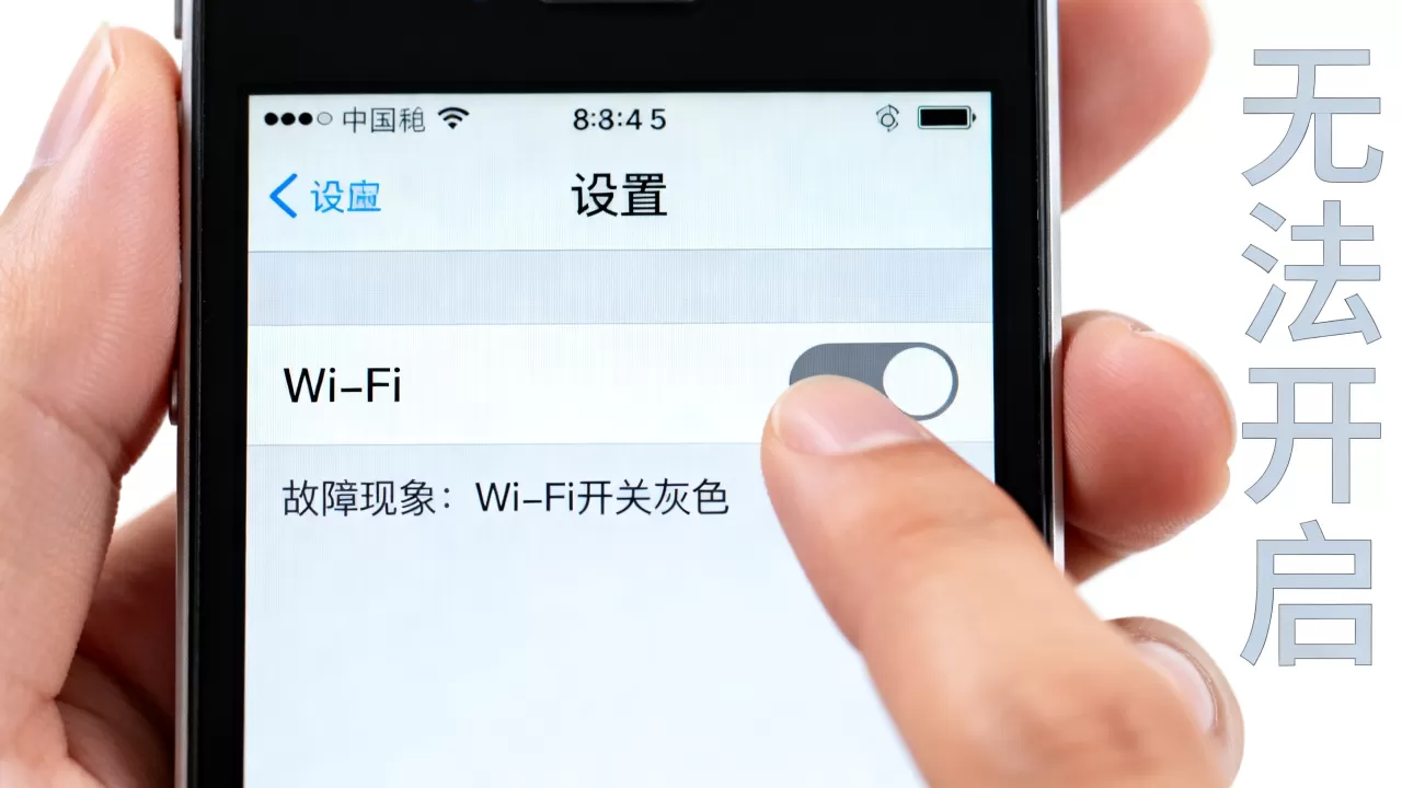 iphone5 wifi打不开怎么办,iphone5 wifi开关灰色 iphone5 wifi打不开怎么办,iphone5 wifi开关灰色
