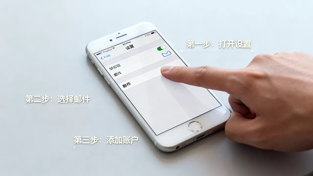 iphone6plus邮箱怎么设置？iPhone6plus邮箱设置方法