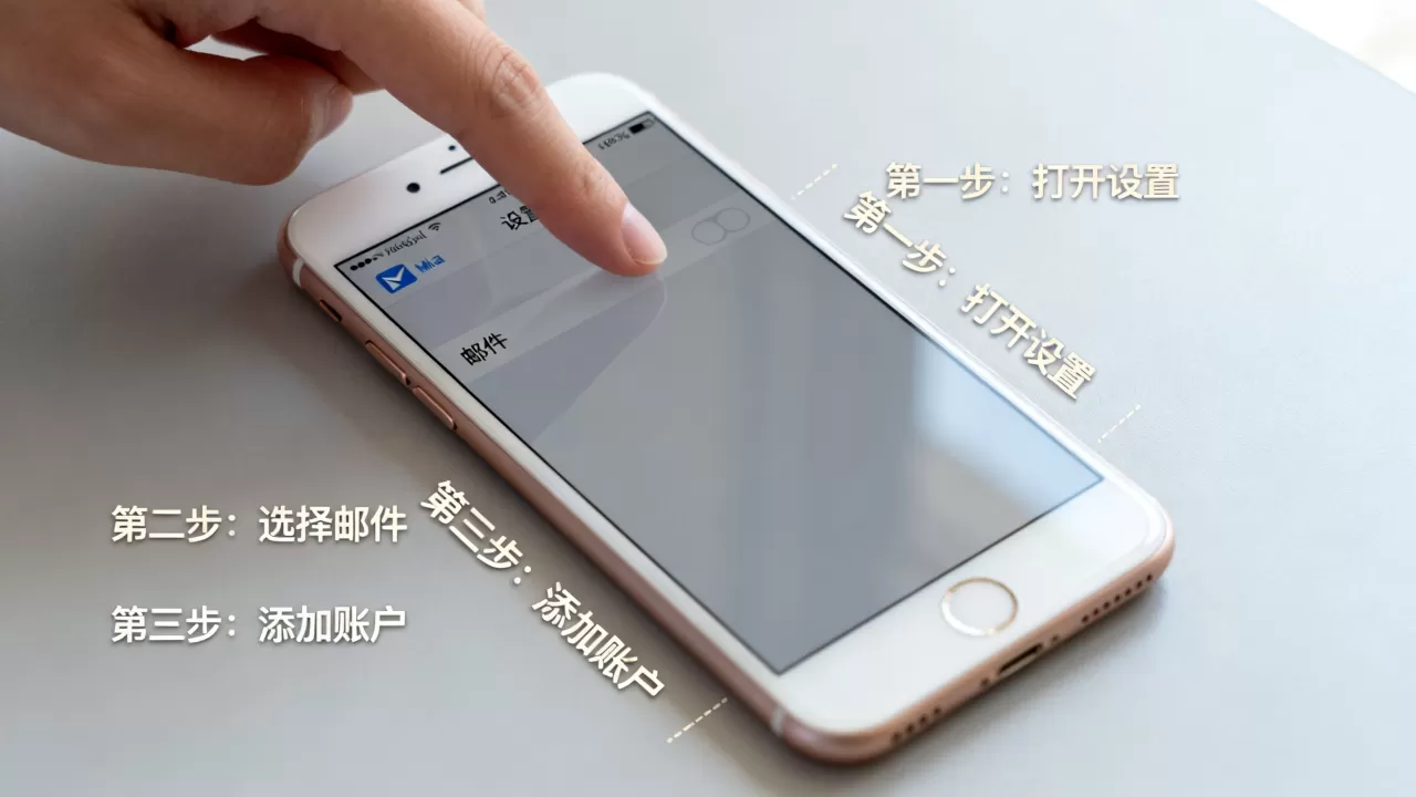 iphone6plus邮箱怎么设置？iPhone6plus邮箱设置方法