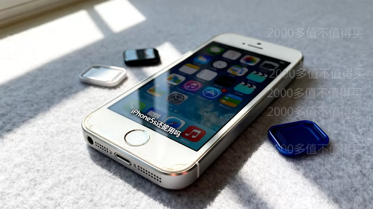 iphone5s还能用吗,2000多值不值得买 iphone5s还能用吗,2000多值不值得买