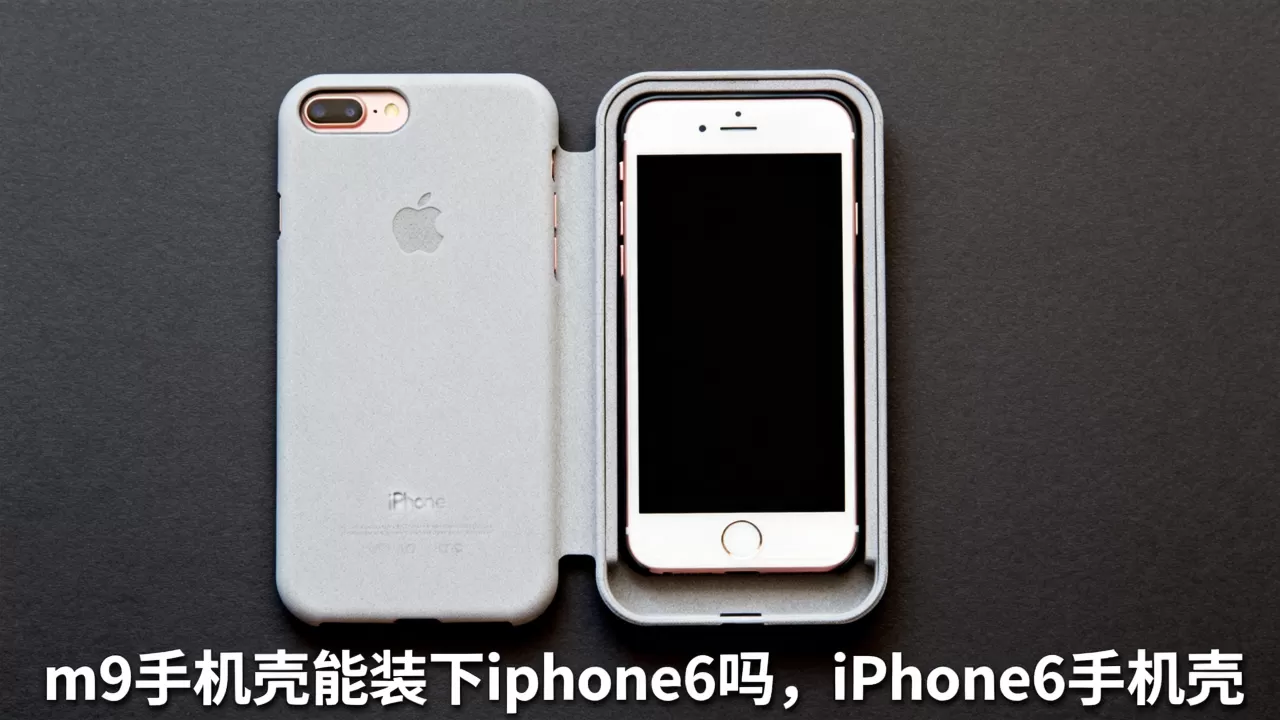 m9手机壳能装下iphone6吗,iPhone6手机壳 m9手机壳能装下iphone6吗,iPhone6手机壳