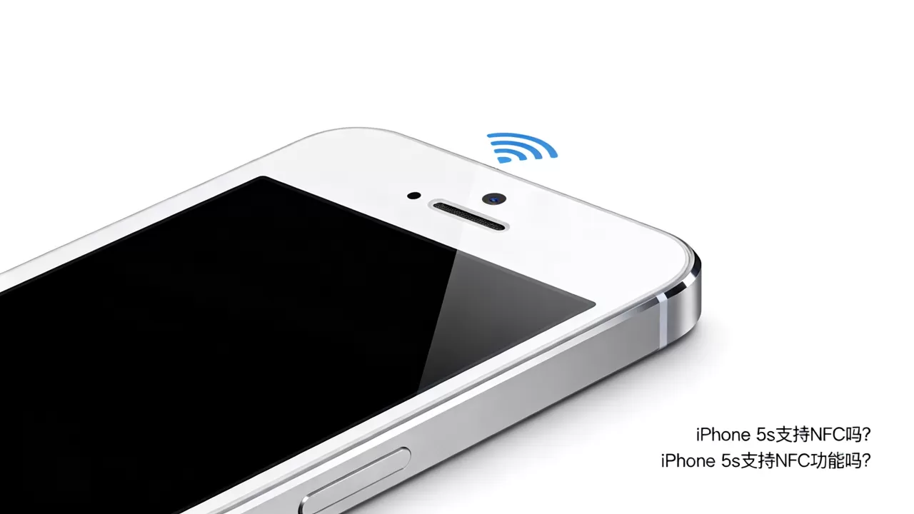 iphone5s支持nfc吗,iphone5s支持NFC功能吗 iphone5s支持nfc吗,iphone5s支持NFC功能吗