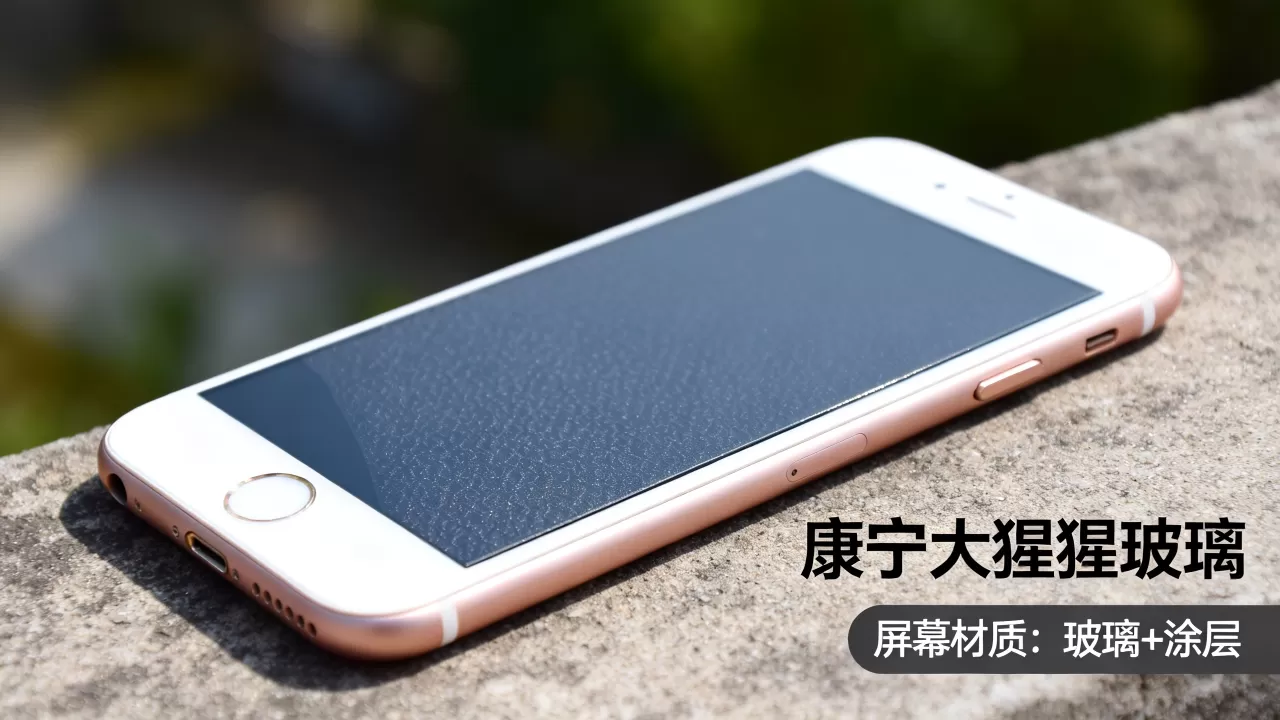 iphone6屏幕是康宁吗，iphone6屏幕材质