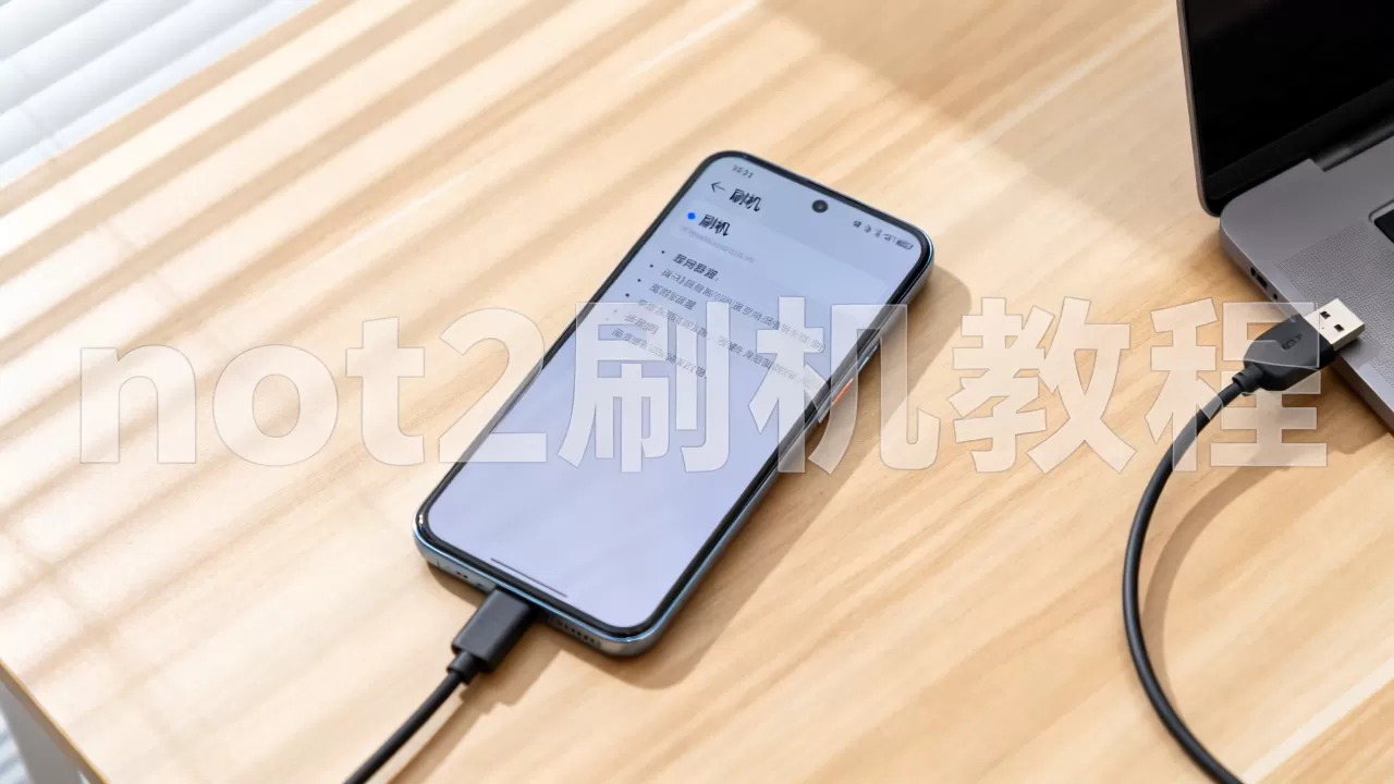 not2刷机教程,not2刷机教程,not2刷机教程 not2刷机教程,not2刷机教程,not2刷机教程