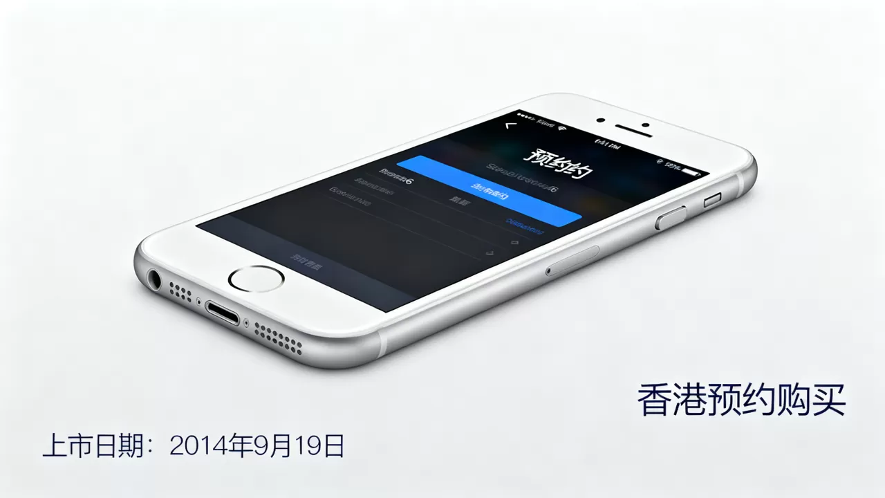 香港iphone6预约购买,iphone6什么时候上市 香港iphone6预约购买,iphone6什么时候上市