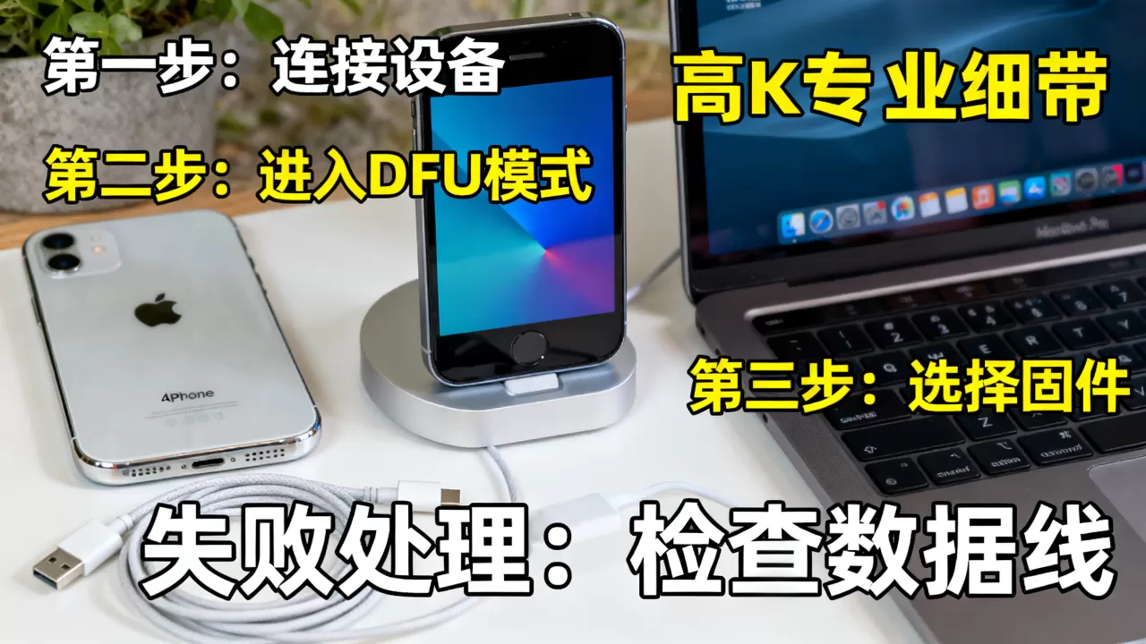 苹果4代刷机教程,苹果4代刷机教程失败怎么办 苹果4代刷机教程,苹果4代刷机教程失败怎么办