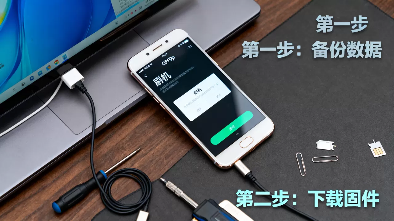 oppor9p刷机教程，oppor9p怎么刷机