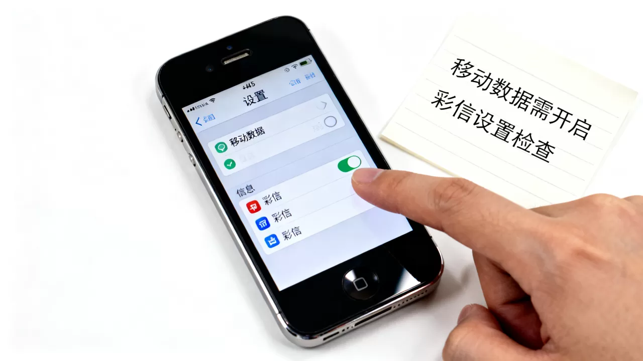 iphone4s移动彩信发不了怎么办，iphone4s移动彩信设置