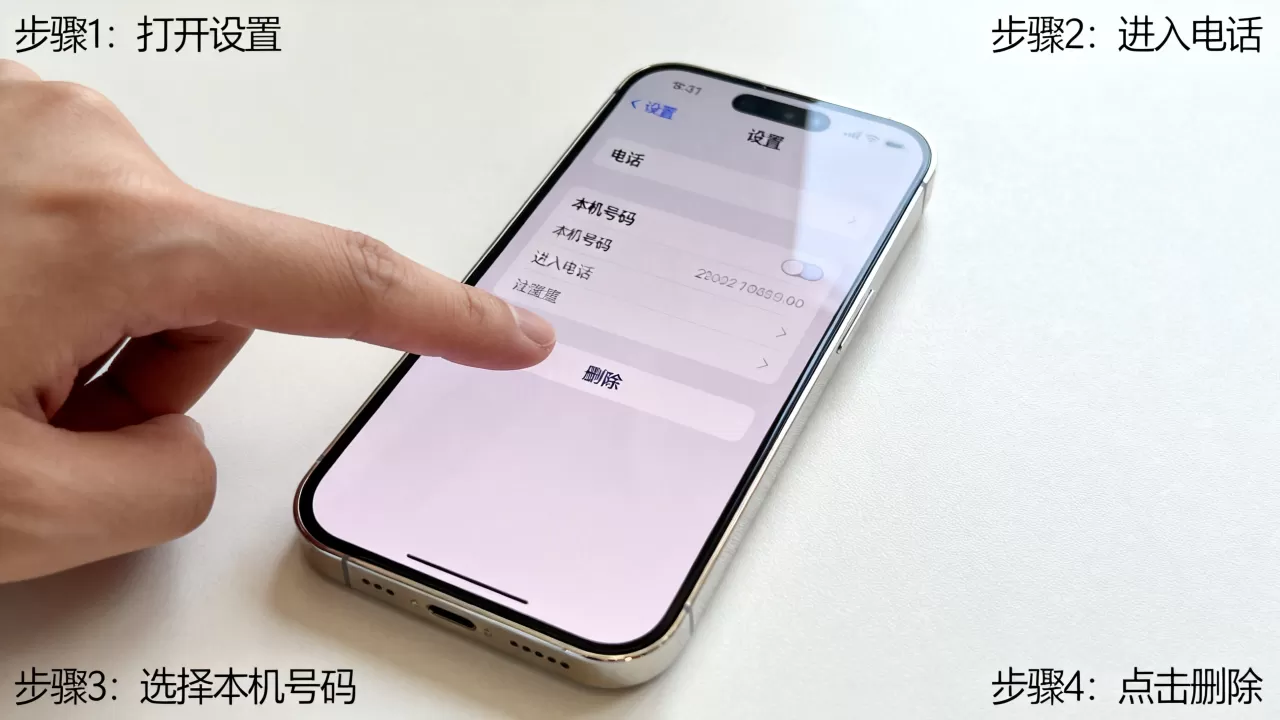 iphone本机号码怎么删除,iPhone删除本机号码 iphone本机号码怎么删除,iPhone删除本机号码