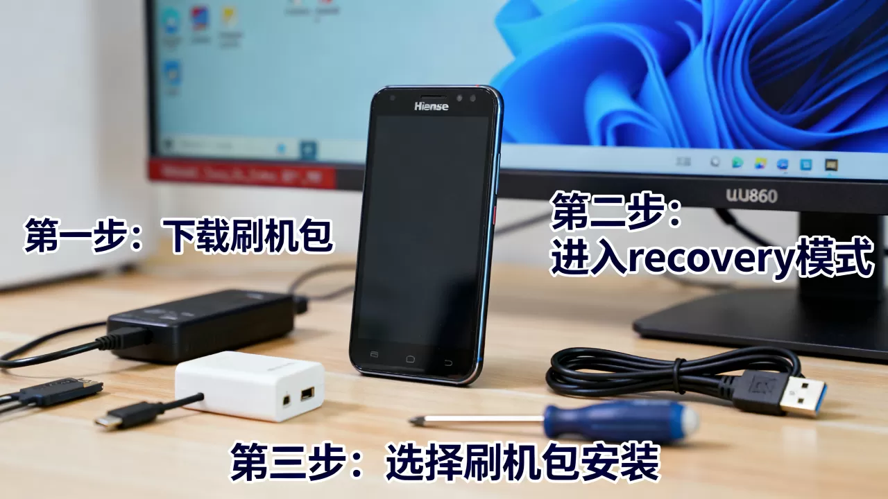 海信u860刷机教程,海信u860怎么刷机 海信u860刷机教程,海信u860怎么刷机
