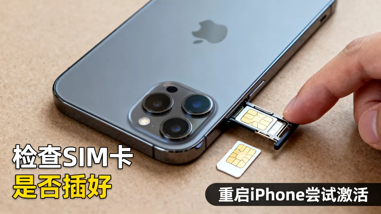iphone激活后sim卡无效怎么办,iphone激活后sim卡无效 iphone激活后sim卡无效怎么办,iphone激活后sim卡无效