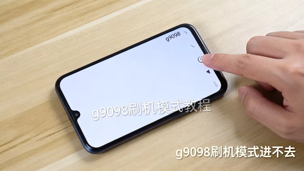 g9098刷机模式进不去,g9098刷机模式教程 g9098刷机模式进不去,g9098刷机模式教程