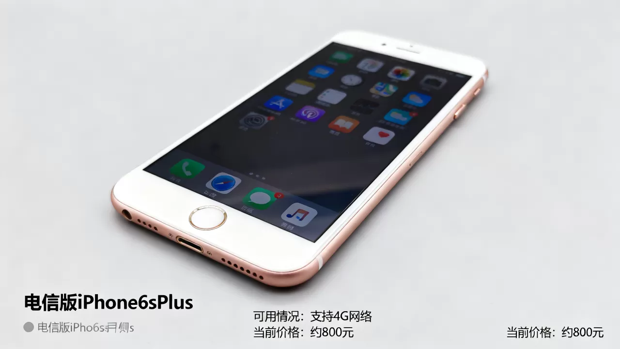 电信版iPhone6sPlus还能用吗,电信版iPhone6sPlus价格 电信版iPhone6sPlus还能用吗,电信版iPhone6sPlus价格