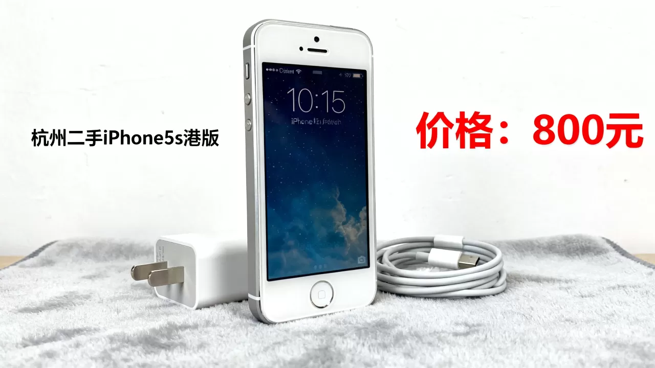 iphone5s港版杭州买哪里？杭州二手iphone5s港版价格