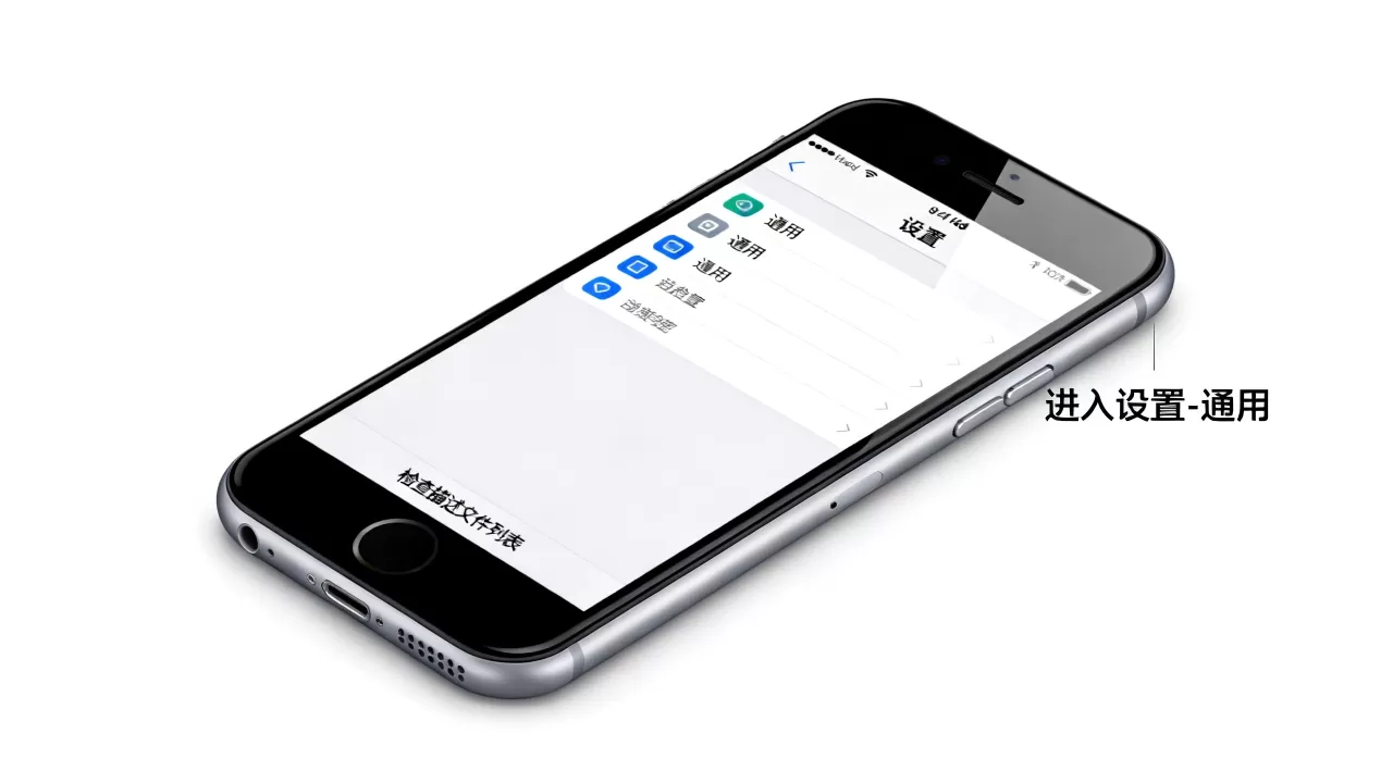 iphone6没有描述文件怎么办，iphone6描述文件丢失解决方法