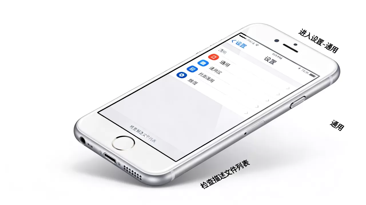 iphone6没有描述文件怎么办，iphone6描述文件丢失解决方法