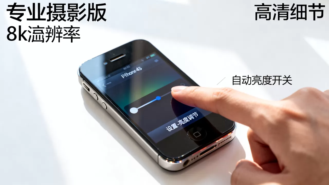 iphone4s屏幕亮度怎么调？iphone4s屏幕亮度低怎么办