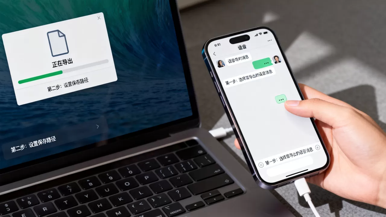 iphone微信语音如何导出，微信语音文件怎么保存到电脑