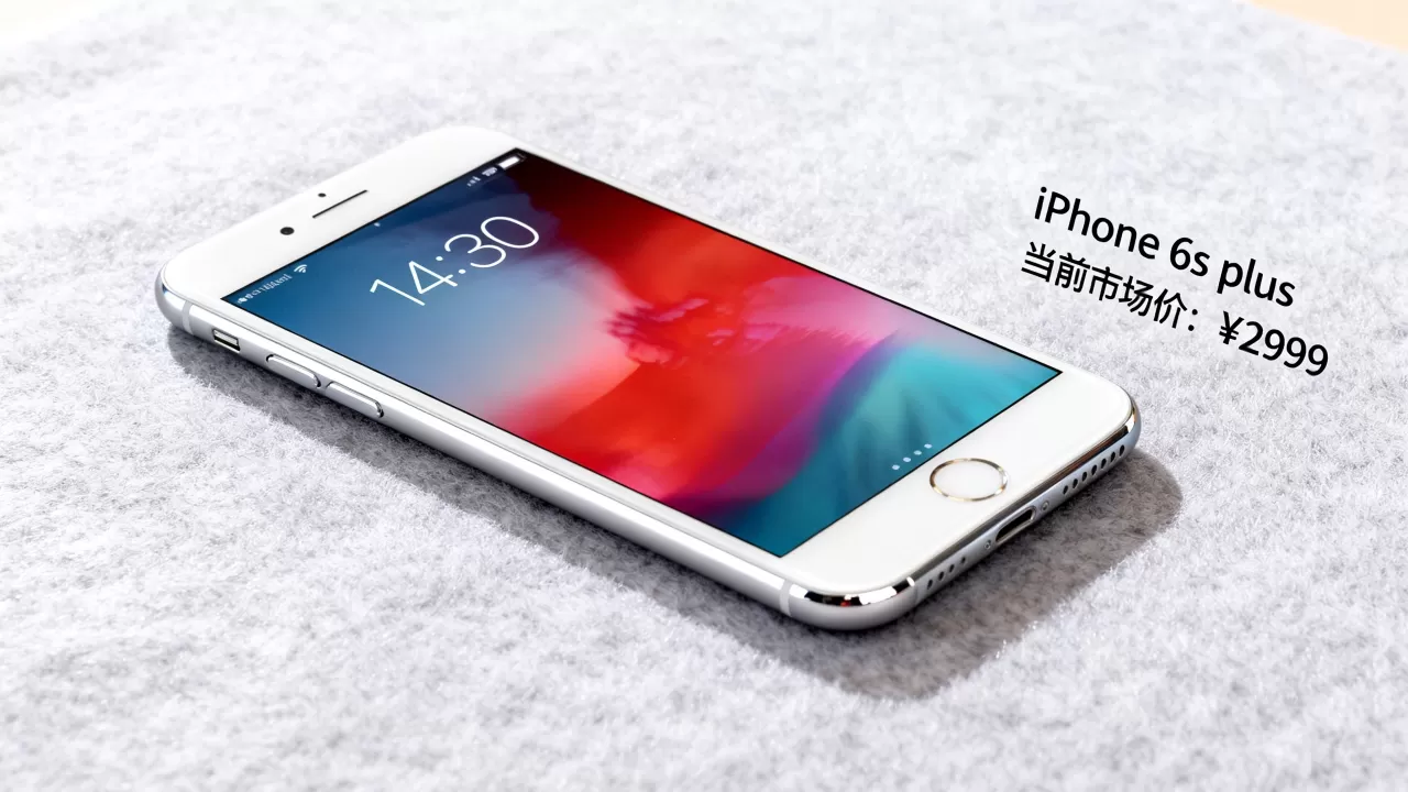 iPhone 6s plus报价是多少，iPhone 6s plus多少钱