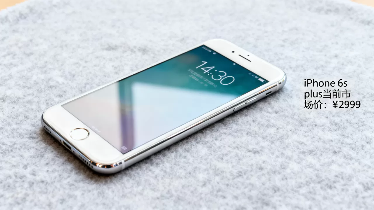 iPhone 6s plus报价是多少，iPhone 6s plus多少钱
