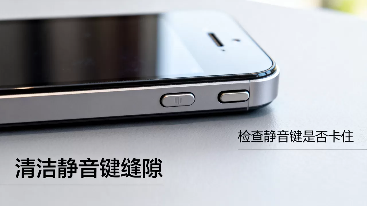 iphone4静音键失灵怎么办，iphone4静音键失灵