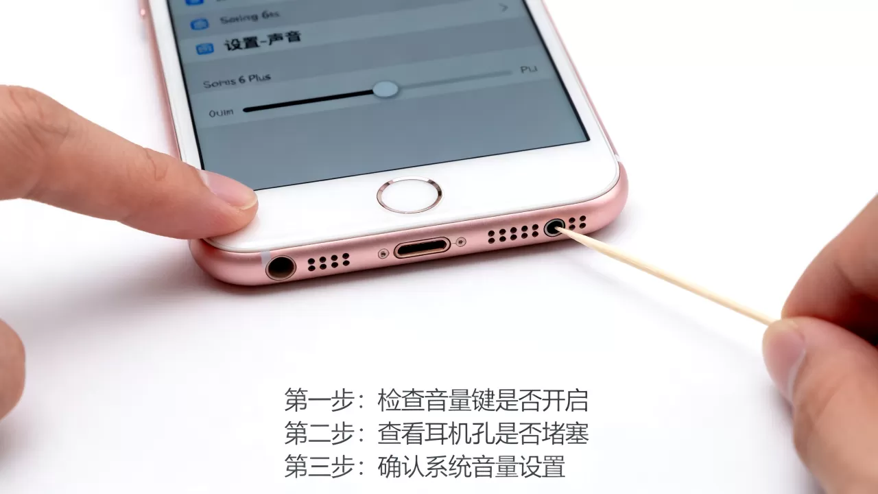 iphone6s plus外放没声音怎么办，iphone6s plus外放