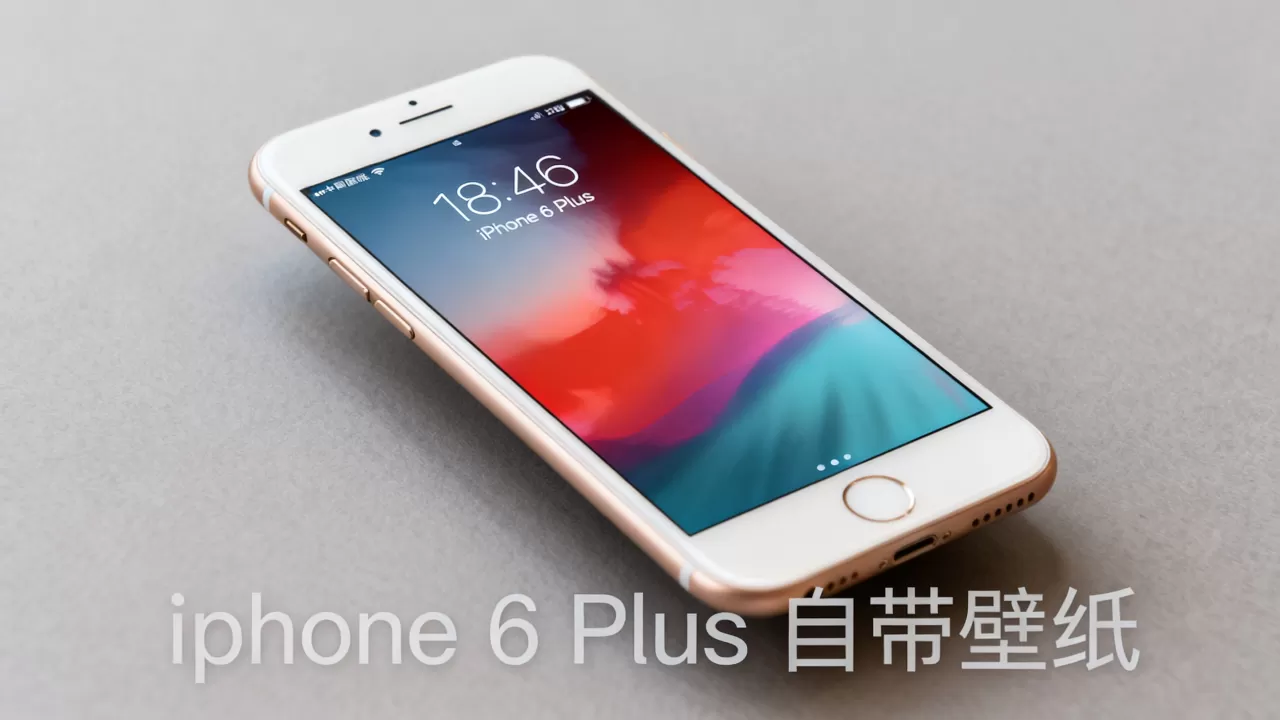 iphone6 plus自带壁纸在哪里，iphone6 plus自带壁纸