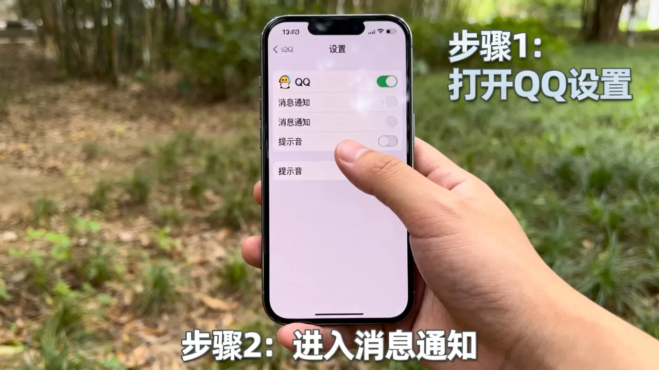 iphone怎么修改qq提示音，iphone修改qq提示音
