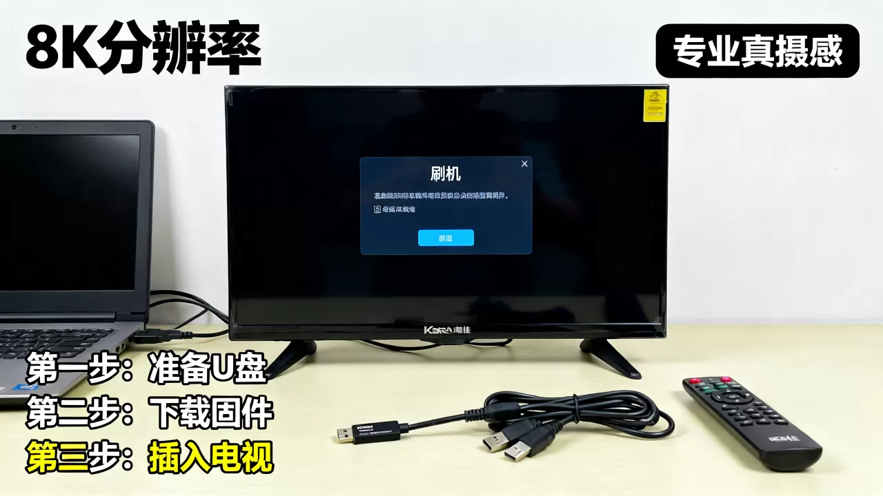 康佳安卓电视刷机教程，康佳电视怎么刷机