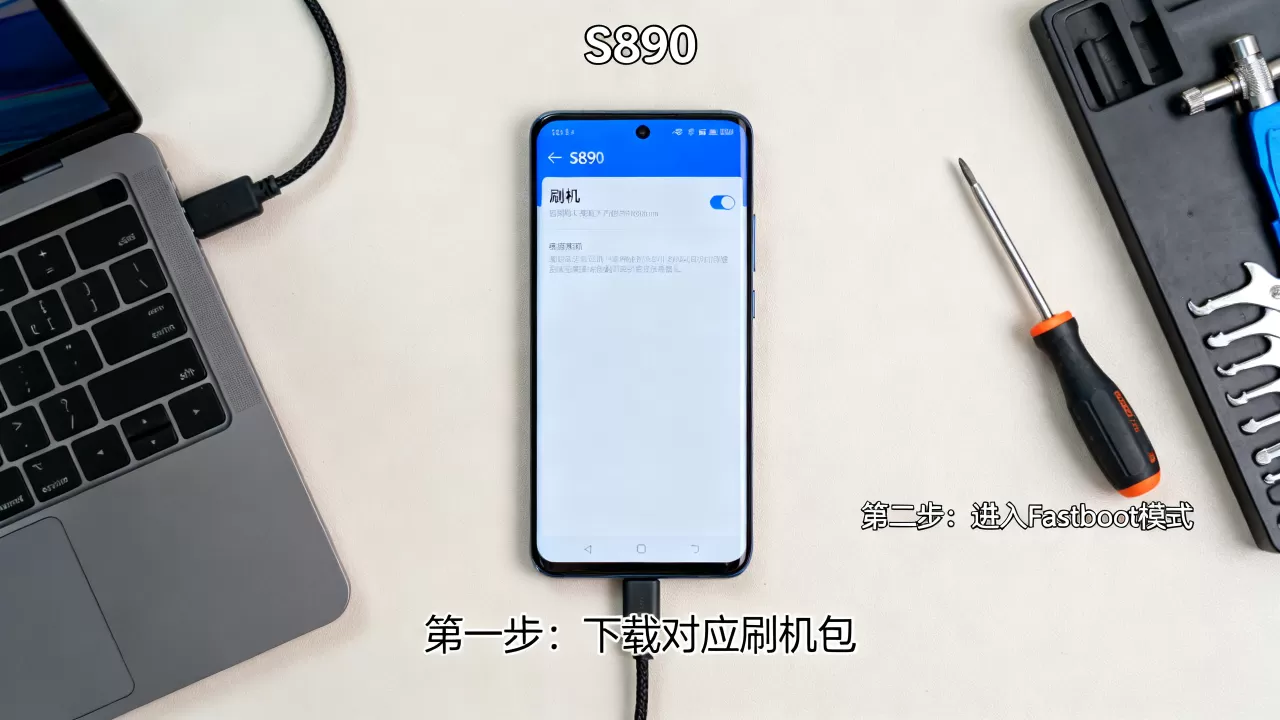 s890如何刷机，s890刷机教程