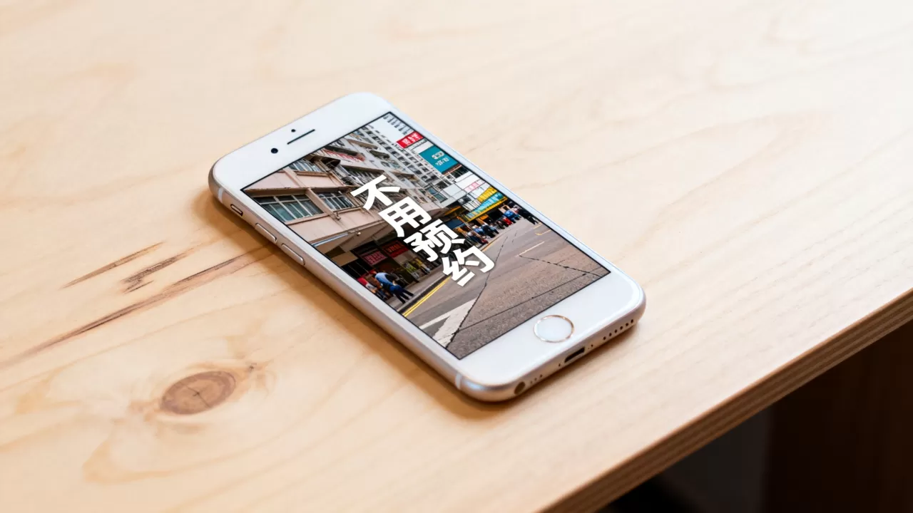 香港 iphone6 不用预约