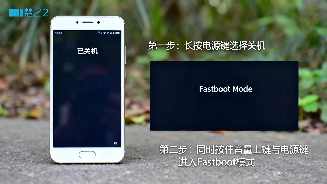 魅蓝2关机刷机教程，魅蓝2如何进入刷机模式