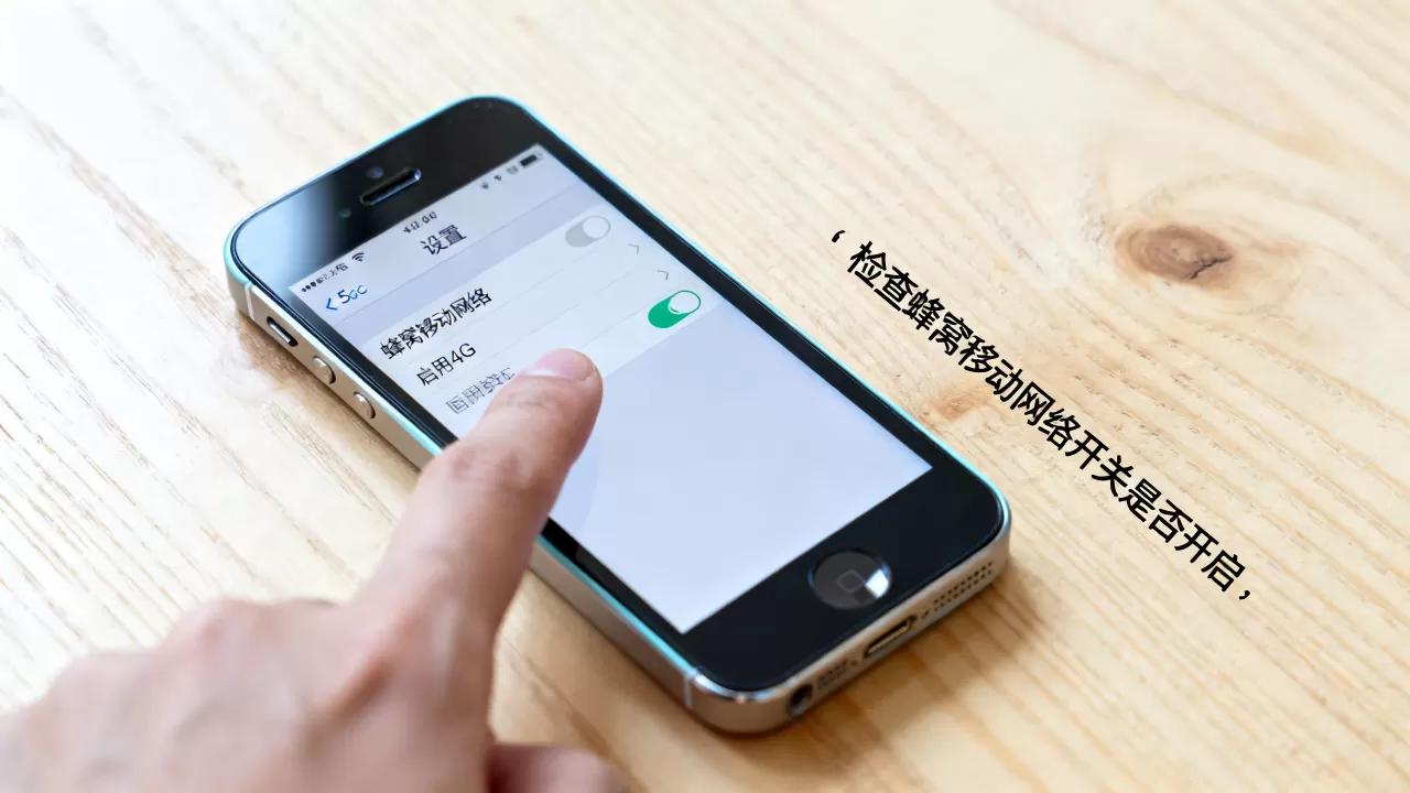 iphone5c网络设置打不开怎么办，iphone5c网络设置