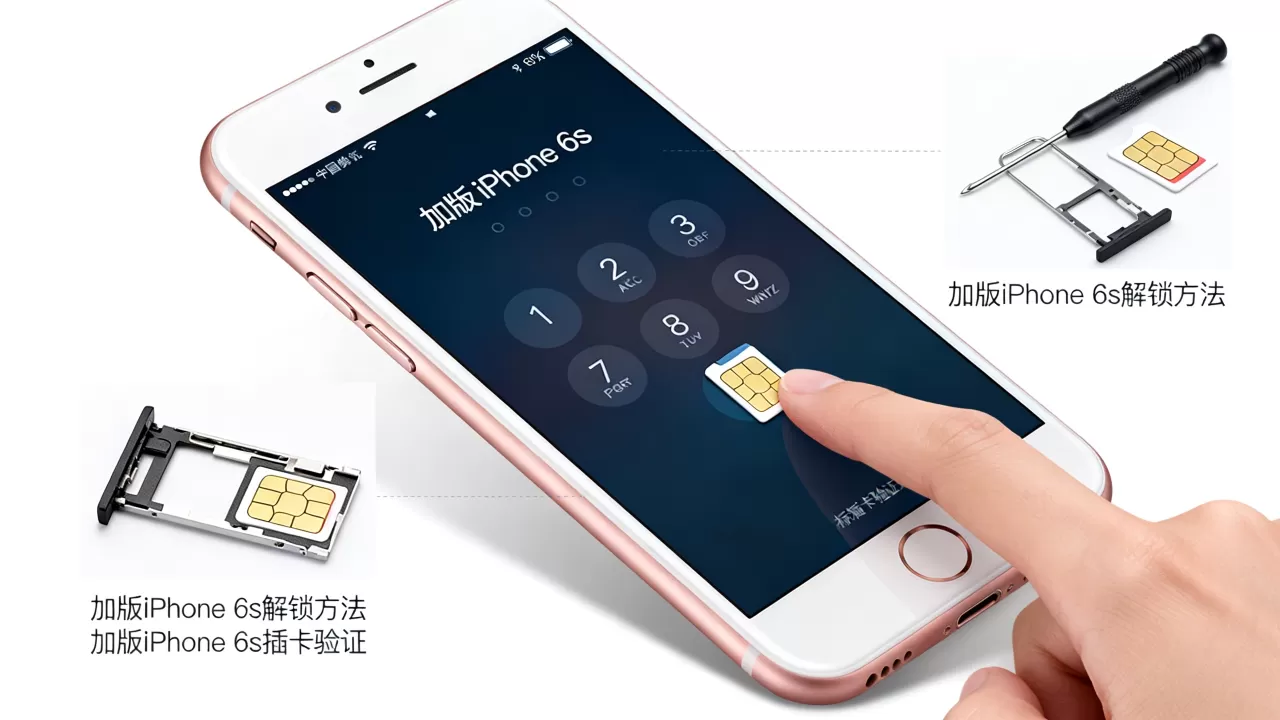 加版iphone6s怎么解锁，加版iphone6s能插卡吗