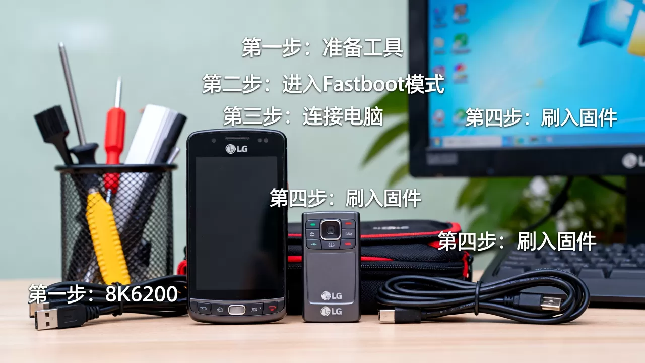 lg6200刷机教程，lg6200刷机教程详解，lg6200怎么刷机