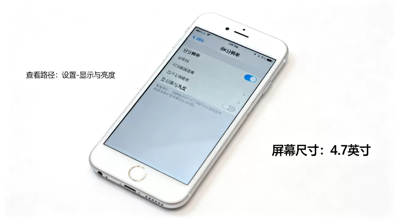 怎么显示iPhone6屏幕尺寸，iPhone6屏幕多大