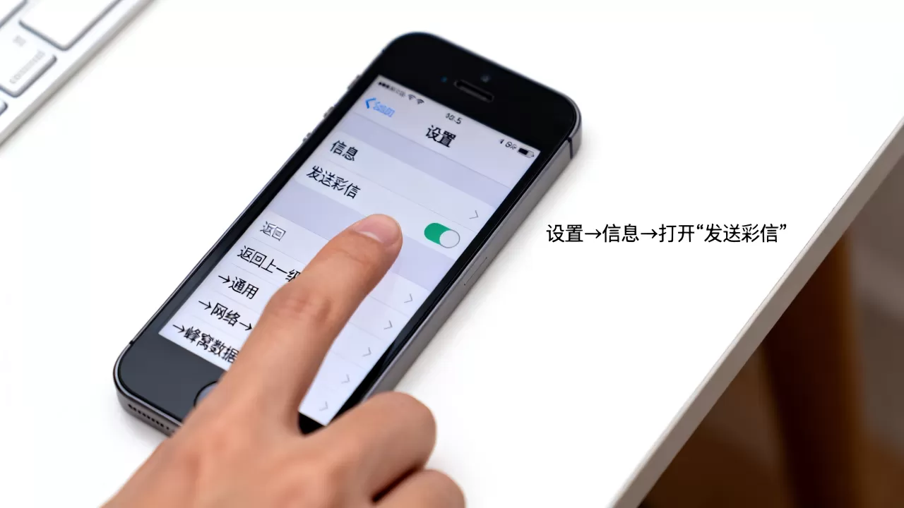 iphone5怎么设置彩信，iphone5设置彩信方法