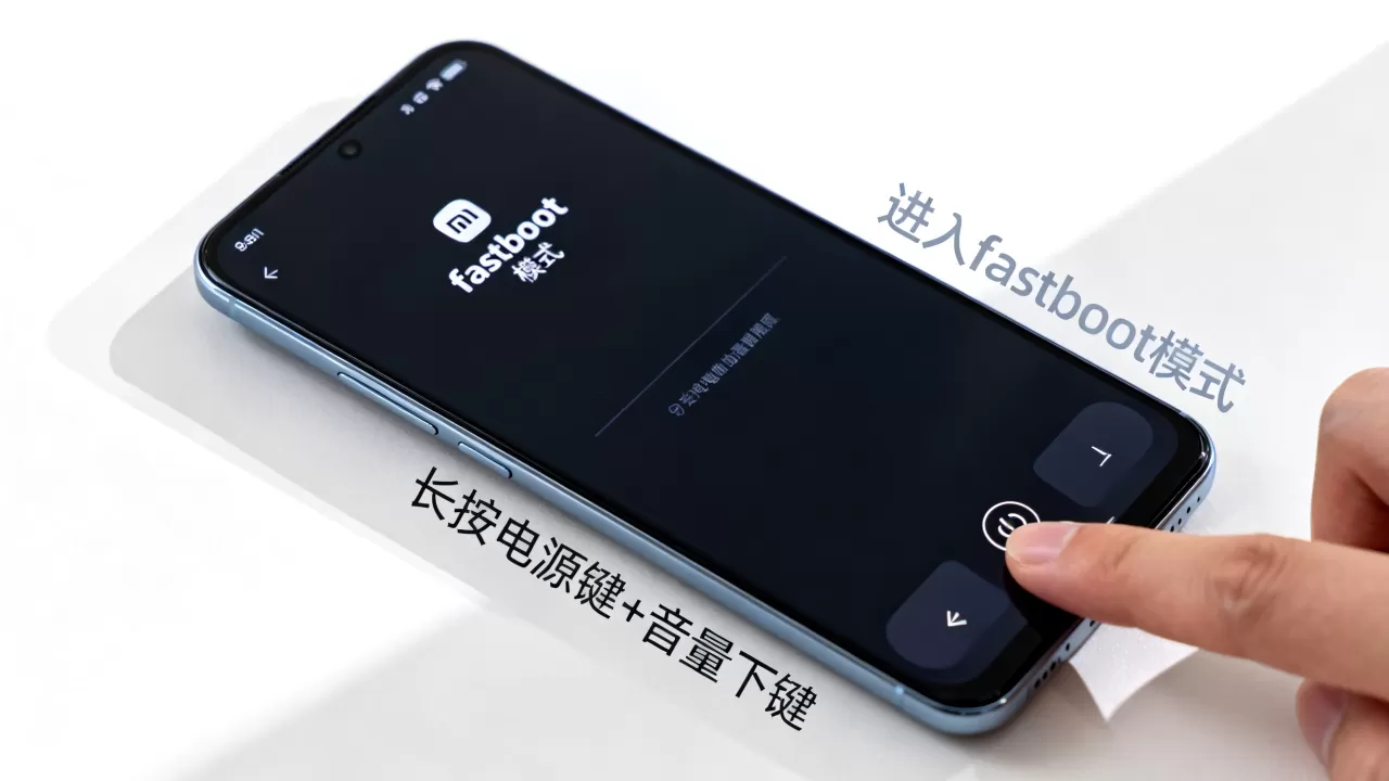 小米按哪个键刷机，小米手机进入fastboot模式按键