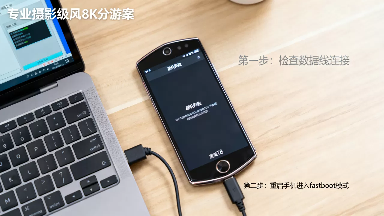 美图t8手机刷机失败怎么办？美图t8刷机教程