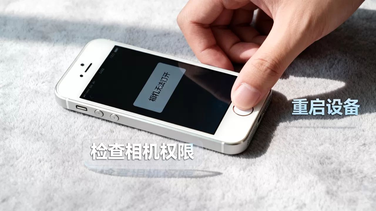iphone5s相机软件打不开怎么办，iphone5s相机软件