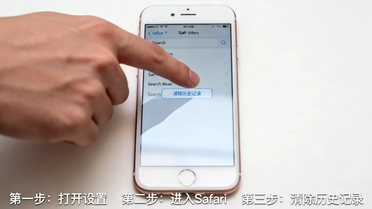 iphone6怎么删除搜索记录，iphone6删除搜索历史