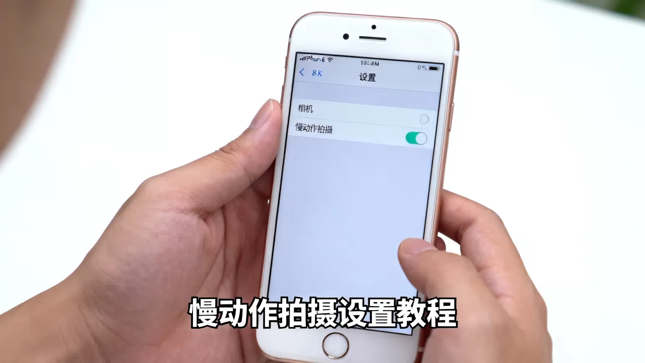iphone6慢镜头怎么开？iphone6慢动作拍摄设置教程