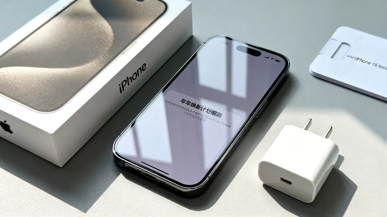 iPhone年年焕新计划靠谱吗，iPhone年年焕新